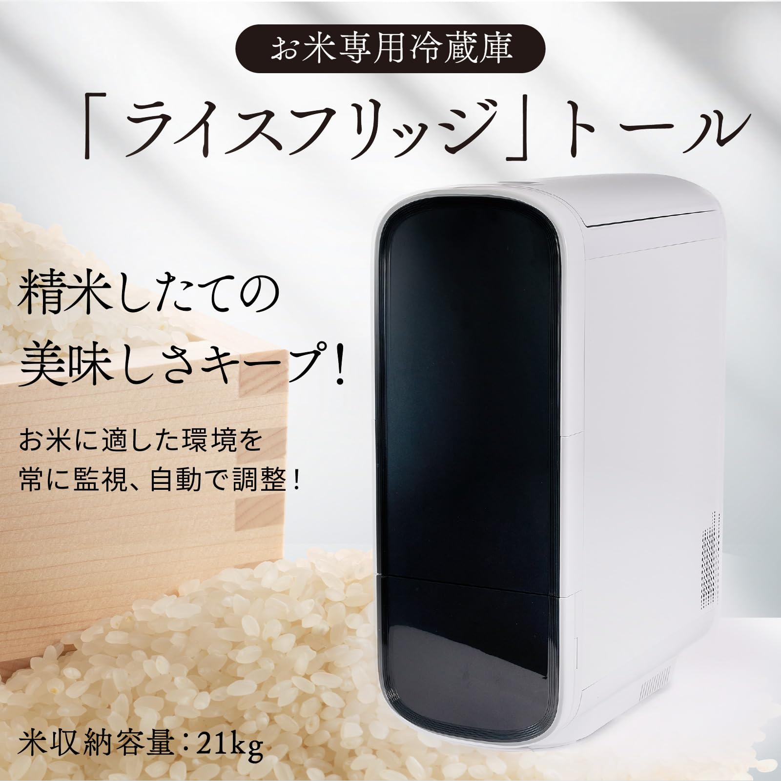 Amazon｜保冷米びつ 21kg ライスフリッジトール おしゃれ 計量 1合